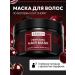 Semily Keratin Mask for Hair Blasty Cherry