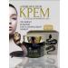 Beauty World Anti -aging face cream with peptides of snake venom