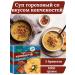 Lidkon Gorokhovy soup Belarusian in briquettes with smoked meals 5pcs