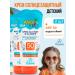 Floresan Sun protection cream SPF 50 Africa Kids 2pcs