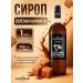 Agrobar Syrup Salt Caramel for drinks and desserts 1 liter