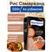 MISTRAL Rice for pilaf Uzbek Samarkand 500g