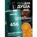 SARKASM Shower gel moisturizing male female 460 ml