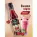 Barinoff Syrup cherry 250 ml. For cocktails