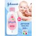 Johnson's Baby Massage oil for children Johnsons 300ml - Buy Online on GoSupps.com
