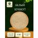 Eco Snack White sesame 1 kg