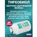 Biolit (Tomsk) Thyreobiol thyroid health - Buy Online on GoSupps.com