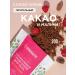 SYNERGETIC Nourishing dry body for body "Cocoa and raspberries" 200g - Buy Online on GoSupps.com