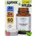 Venatura Zinc and copper vitamins 60 capsules