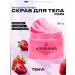 TENVI Body scrub of medium chewing "strawberries"