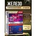 NUTRAXIN Iron max iron bisginate with vitamin C
