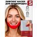 LANBENA Mask Lifting for a chin 5pcs