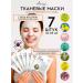Ariul Facial masks fabric set 7 pcs Korea