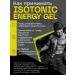 TNR Isotonic electrolyte carbohydrate gel - Buy Online on GoSupps.com