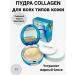 COLLAGEN Facial Powder compact matting