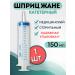 MIME Syringe Jean 150 ml Medical Big