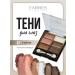 FARRES Brown shadows for eyelids tone 01