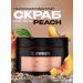SYNERGETIC Perfumed body scrub peach 300 ml