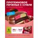 FIT KIT Protein cookies with souffle without sugar rum granate 6 pcs