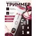 Female trimmer for the body and face 5 in 1 razor electric