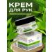 Crimean Natural Collection Hand -coating hand cream
