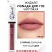 Belarusian cosmetics Lipstick for lips matte liquid nude Matte tone 13
