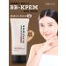 NAMUSKIN BB face cream tonal moisturizer 25 tone