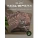 Black Professional Mask-packets for hand with collagen set 7 pieces