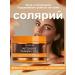 eelhoe Sunny tanned skin gel color Brass of wheat 150g