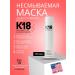 K18 mask for deep hair restoration 150 ml