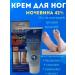 Meruert1 Feet cream with urea from crustaceans and corns