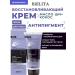 Belita Anti-Pigment Cream Restoring Facial