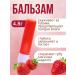 Hygienic set for lips strawberries - Buy Online on GoSupps.com