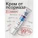 Capital Product Psoriasis cream mg217