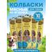 Country delicacies Delicacies of sausages for dogs for training and teeth