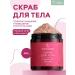 Resort line Body scrub "walnut and lingonberry"