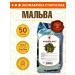 STAROSLAV Malva (buds 50 gr.)