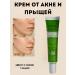Tivaro Acne and acne cream for the face and body