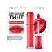 ROM&ND Tint for lips glossy 19