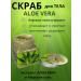 Madisma1 Body scrub with aloe vera extract