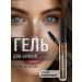 L'atuage Cosmetic Wonder look Eyebrow Gel Tsenstat tone 102 brown tone