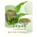 pol2 Body scrub for weight loss