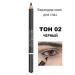Artdeco Pencil Cayal for the eyes 02 black Kajal Liner