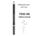 Artdeco Pencil Cayal for the eyes 06 dark gray kajal liner