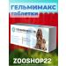 Apicenna Helmimax-10 for puppies and dogs of medium breeds 2 tab