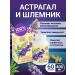 Add Altai Astragal and helmet