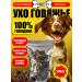 Happy bit Dog's treats Ear beef 200 grams