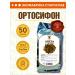 STAROSLAV Ortosiphon (grass 50g.)