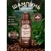 Solzao Hair shampoo. Strengthening and protection against brittleness. 400 ml