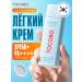 TOCOBO SPF Light moisturizing sunscreen cream Bio Watery SPF50+